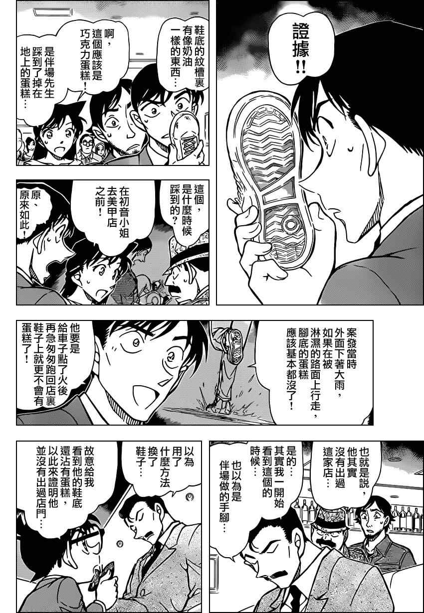 《名侦探柯南》漫画 conan_795集