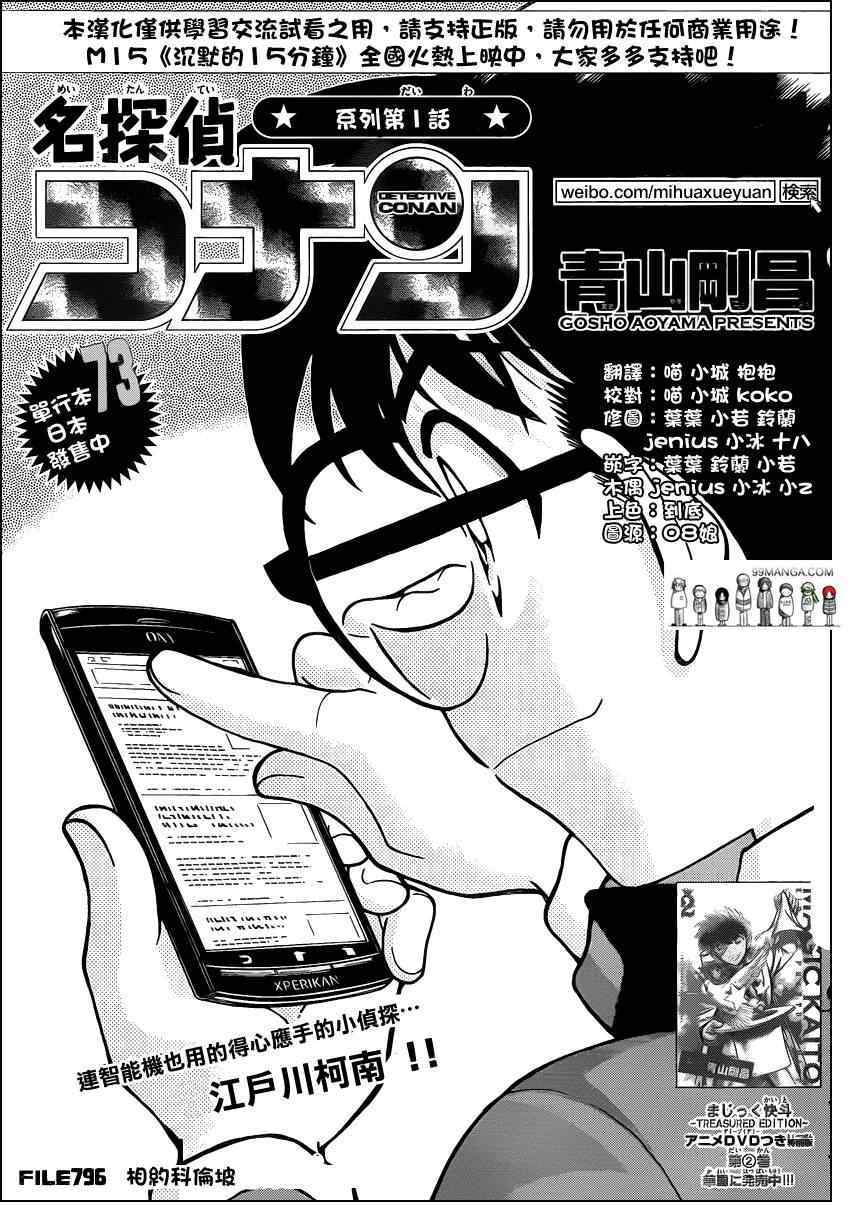 《名侦探柯南》漫画 conan_796集