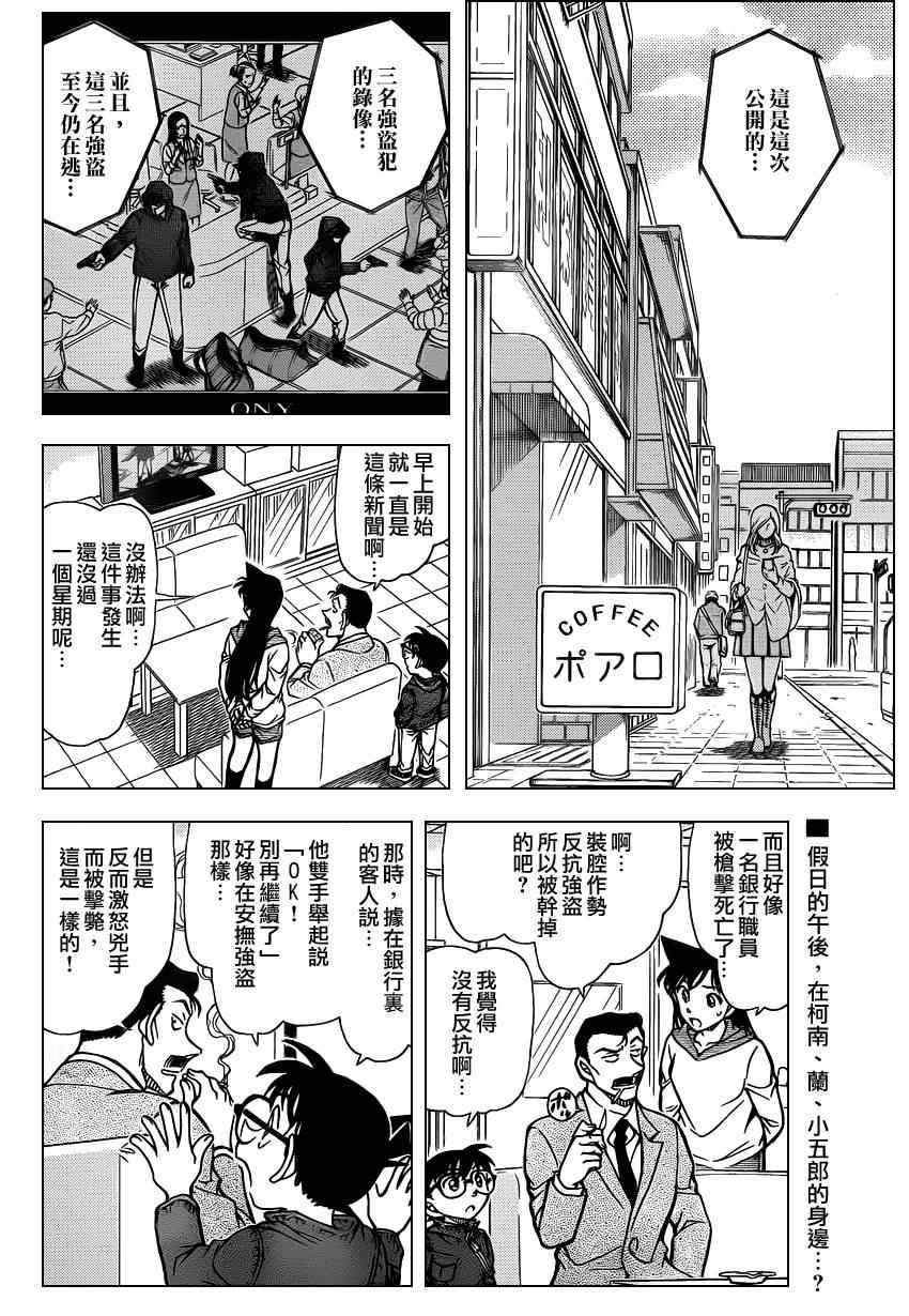 《名侦探柯南》漫画 conan_796集