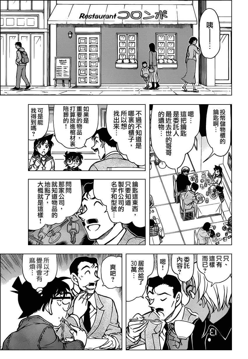 《名侦探柯南》漫画 conan_796集