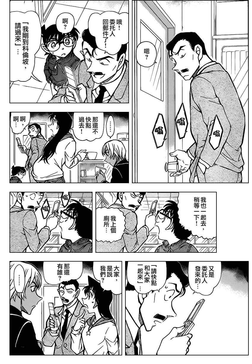 《名侦探柯南》漫画 conan_796集