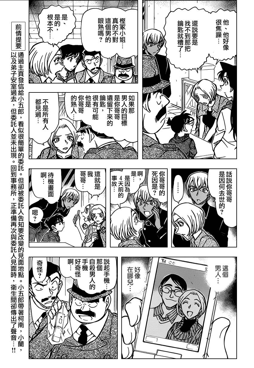 《名侦探柯南》漫画 conan_797集