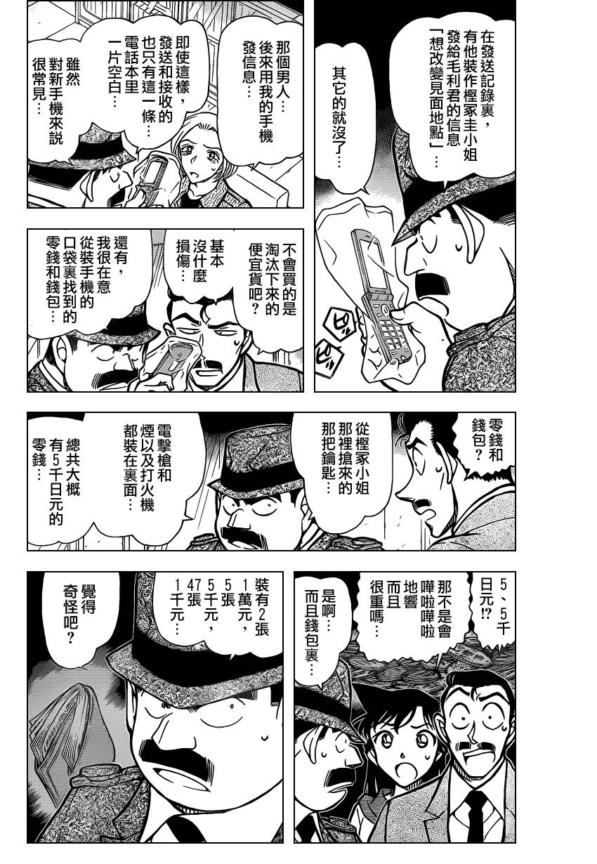 《名侦探柯南》漫画 conan_797集