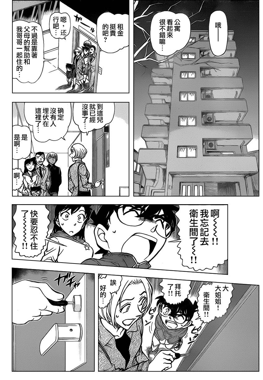 《名侦探柯南》漫画 conan_797集