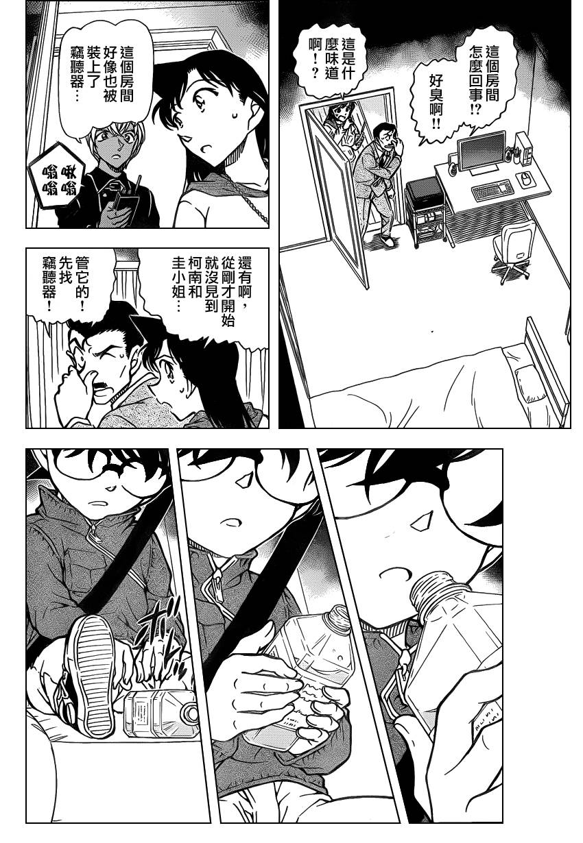 《名侦探柯南》漫画 conan_797集