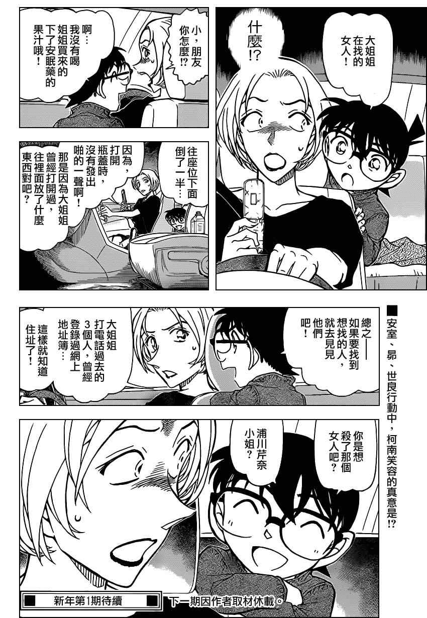 《名侦探柯南》漫画 conan_798集