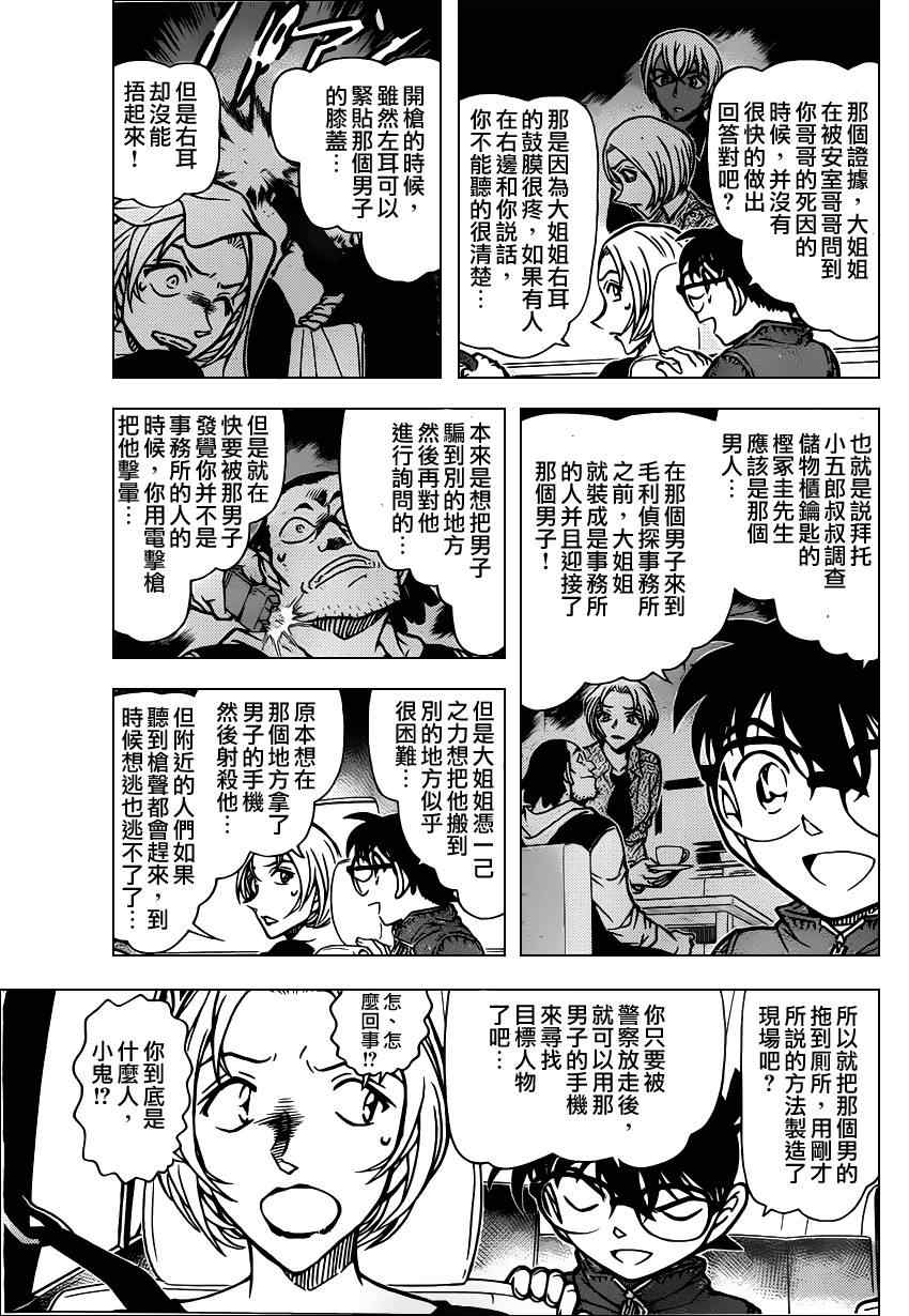 《名侦探柯南》漫画 conan_799集