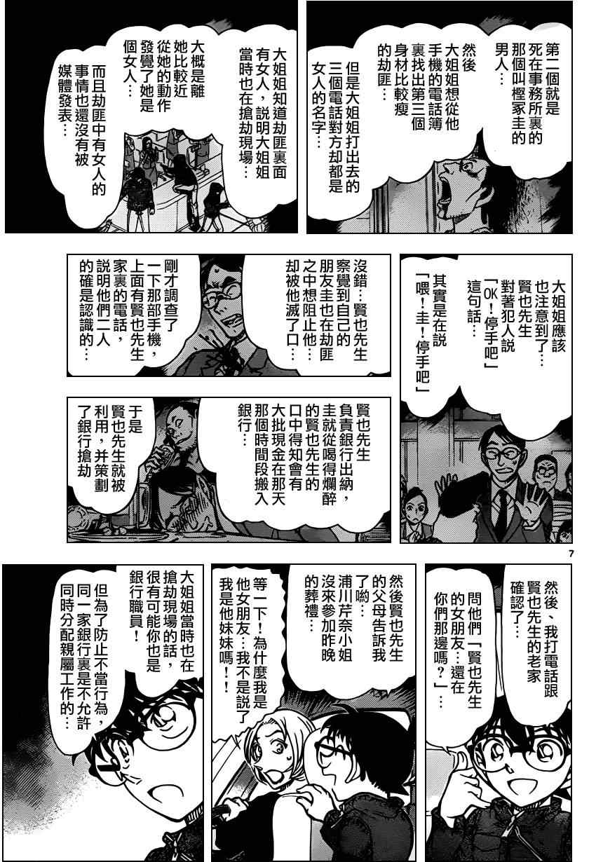 《名侦探柯南》漫画 conan_799集