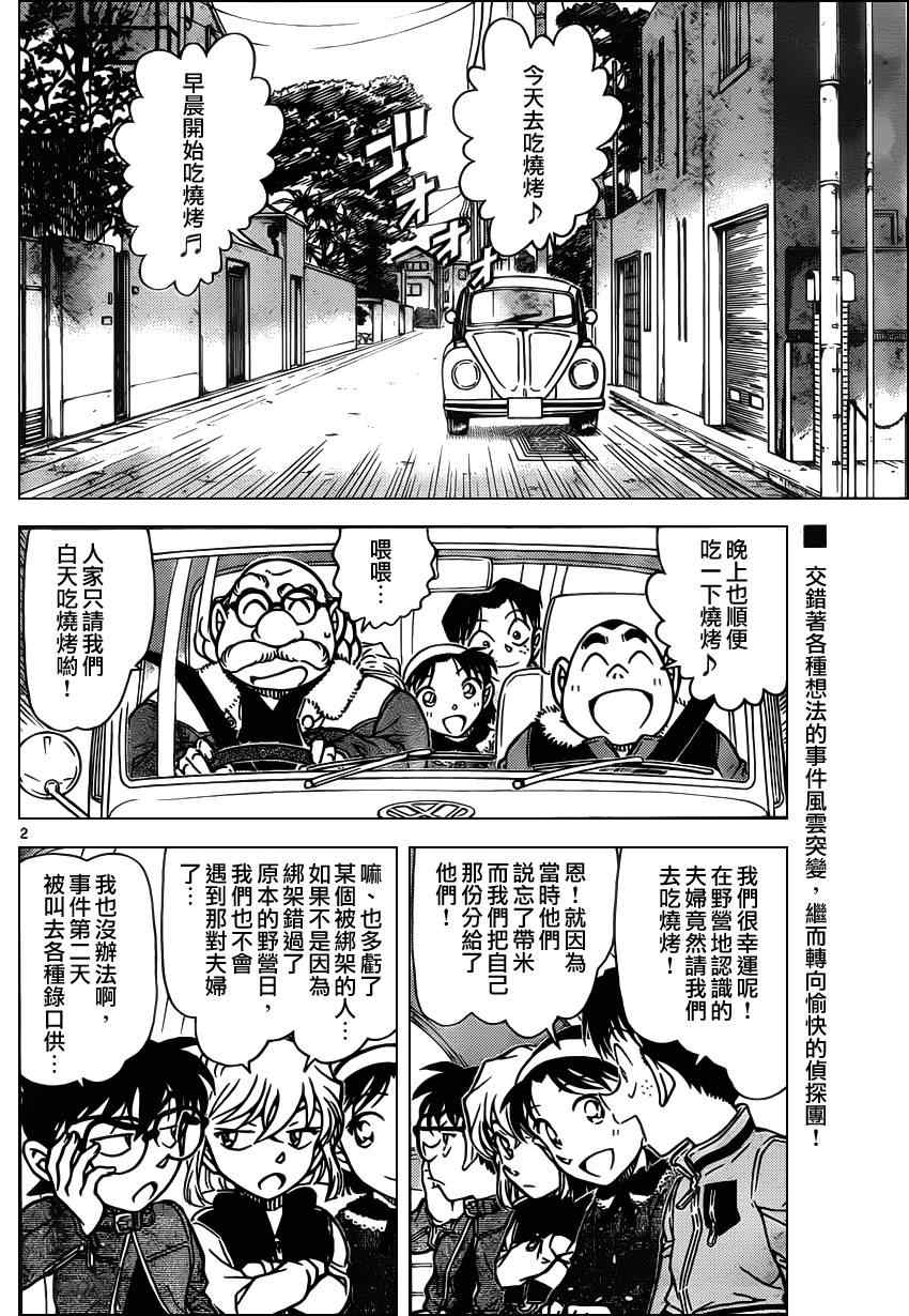 《名侦探柯南》漫画 conan_801集