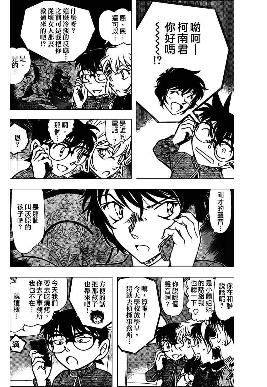 《名侦探柯南》漫画 conan_801集