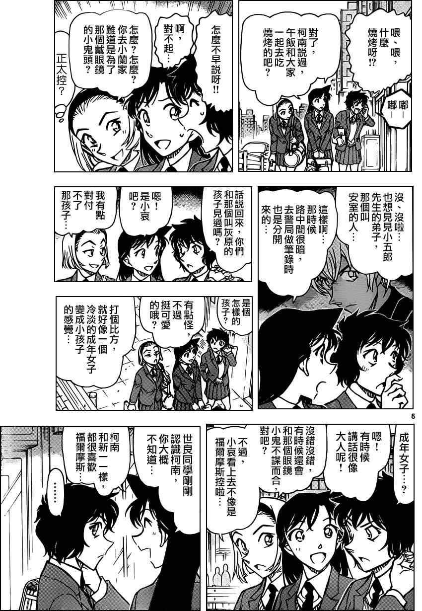 《名侦探柯南》漫画 conan_801集