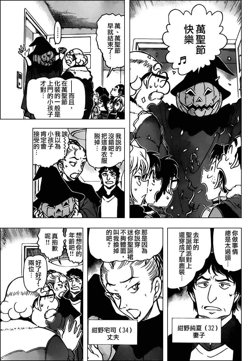 《名侦探柯南》漫画 conan_801集