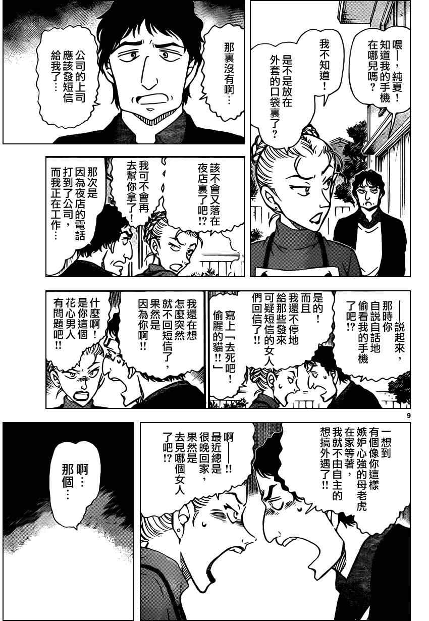 《名侦探柯南》漫画 conan_801集