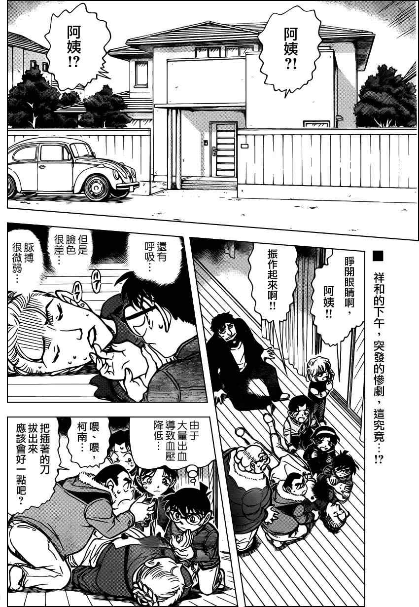 《名侦探柯南》漫画 conan_802集