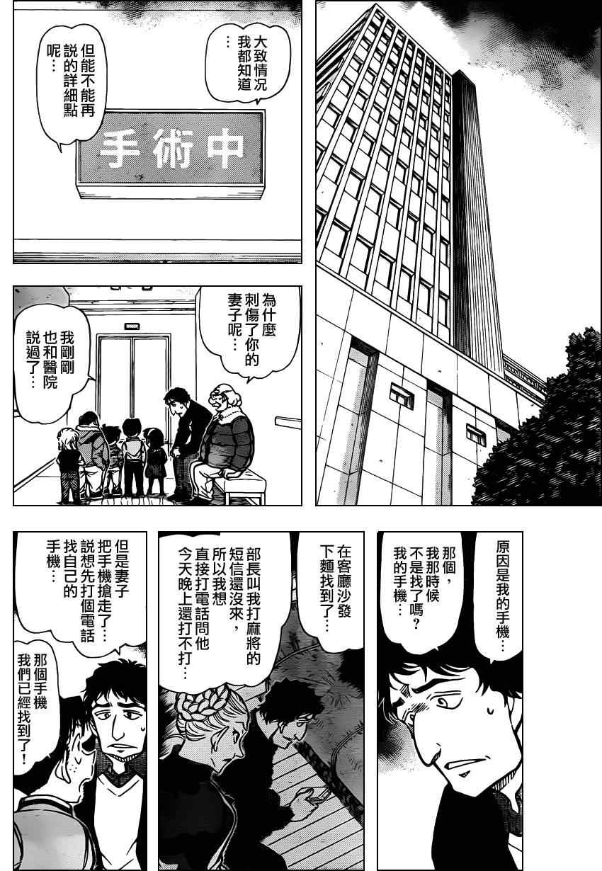 《名侦探柯南》漫画 conan_802集