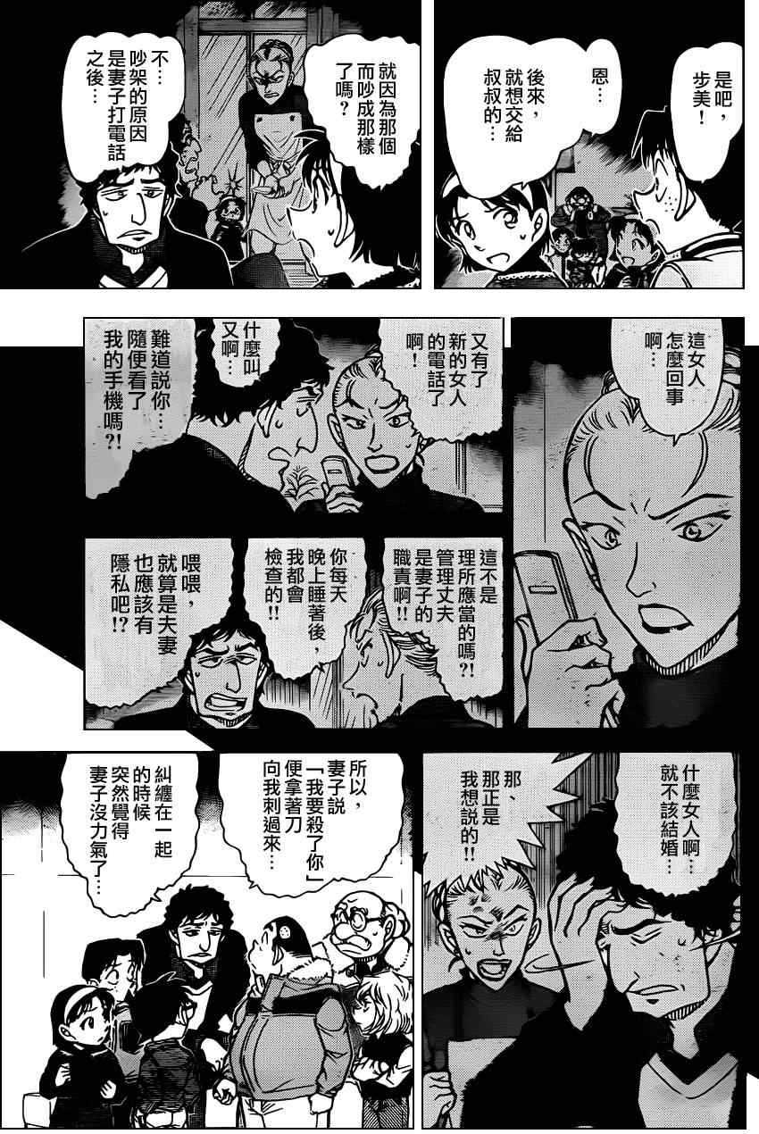 《名侦探柯南》漫画 conan_802集