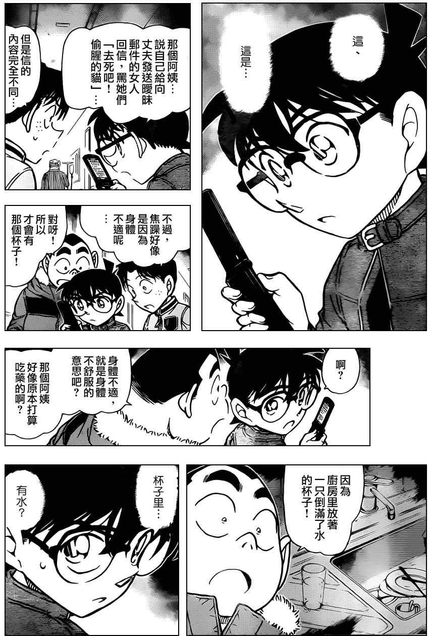 《名侦探柯南》漫画 conan_802集