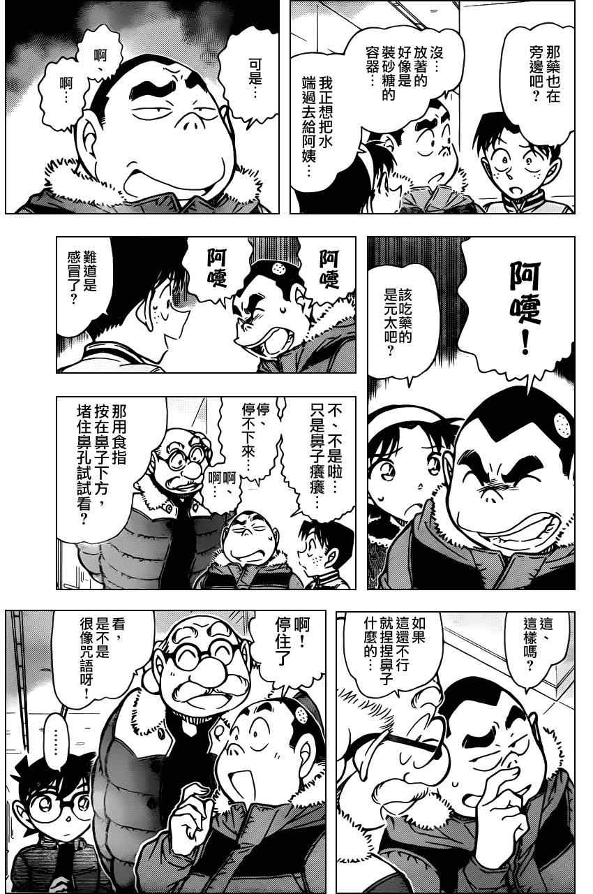 《名侦探柯南》漫画 conan_802集