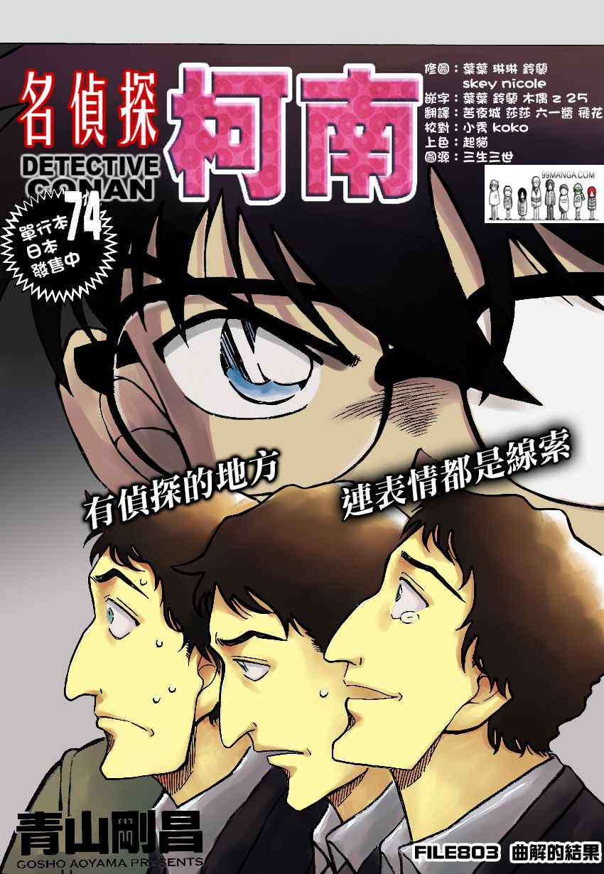 《名侦探柯南》漫画 conan_803集