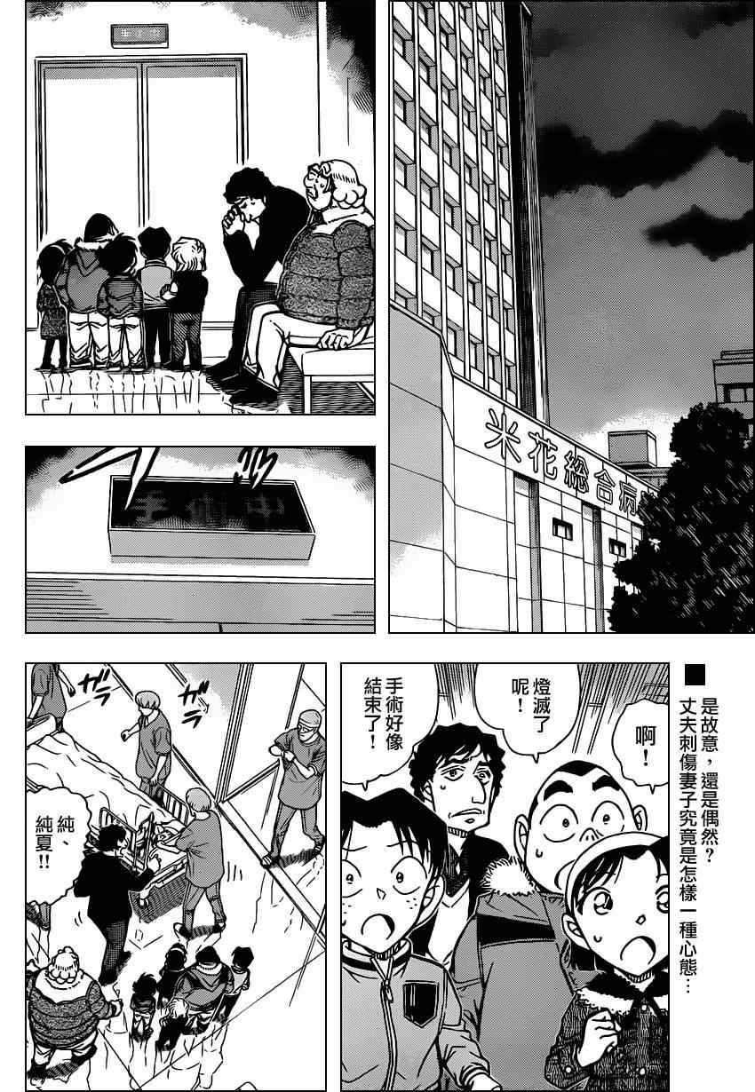 《名侦探柯南》漫画 conan_803集