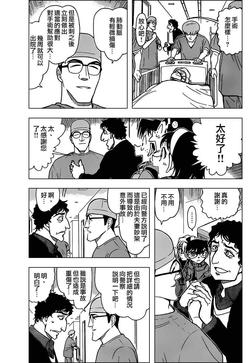 《名侦探柯南》漫画 conan_803集