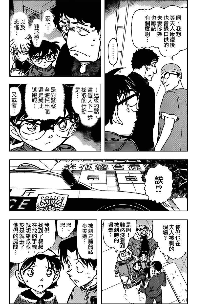 《名侦探柯南》漫画 conan_803集