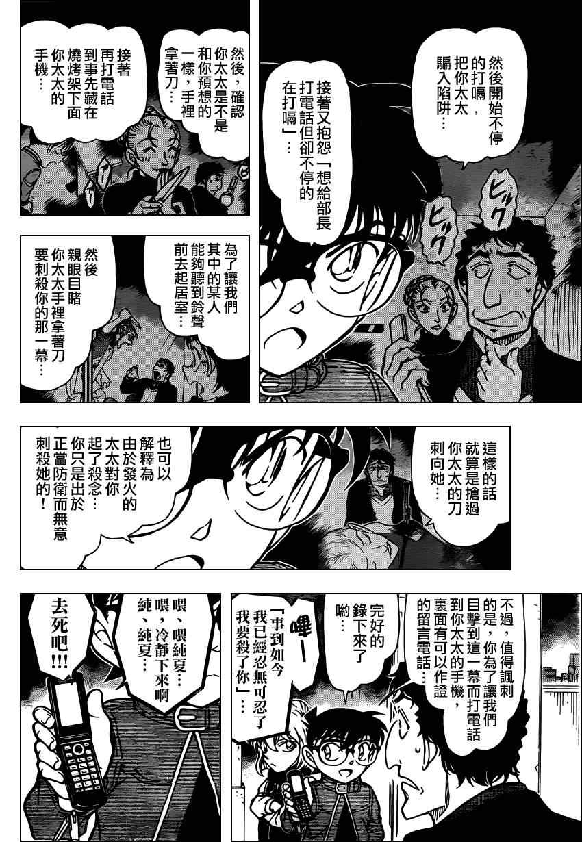 《名侦探柯南》漫画 conan_803集