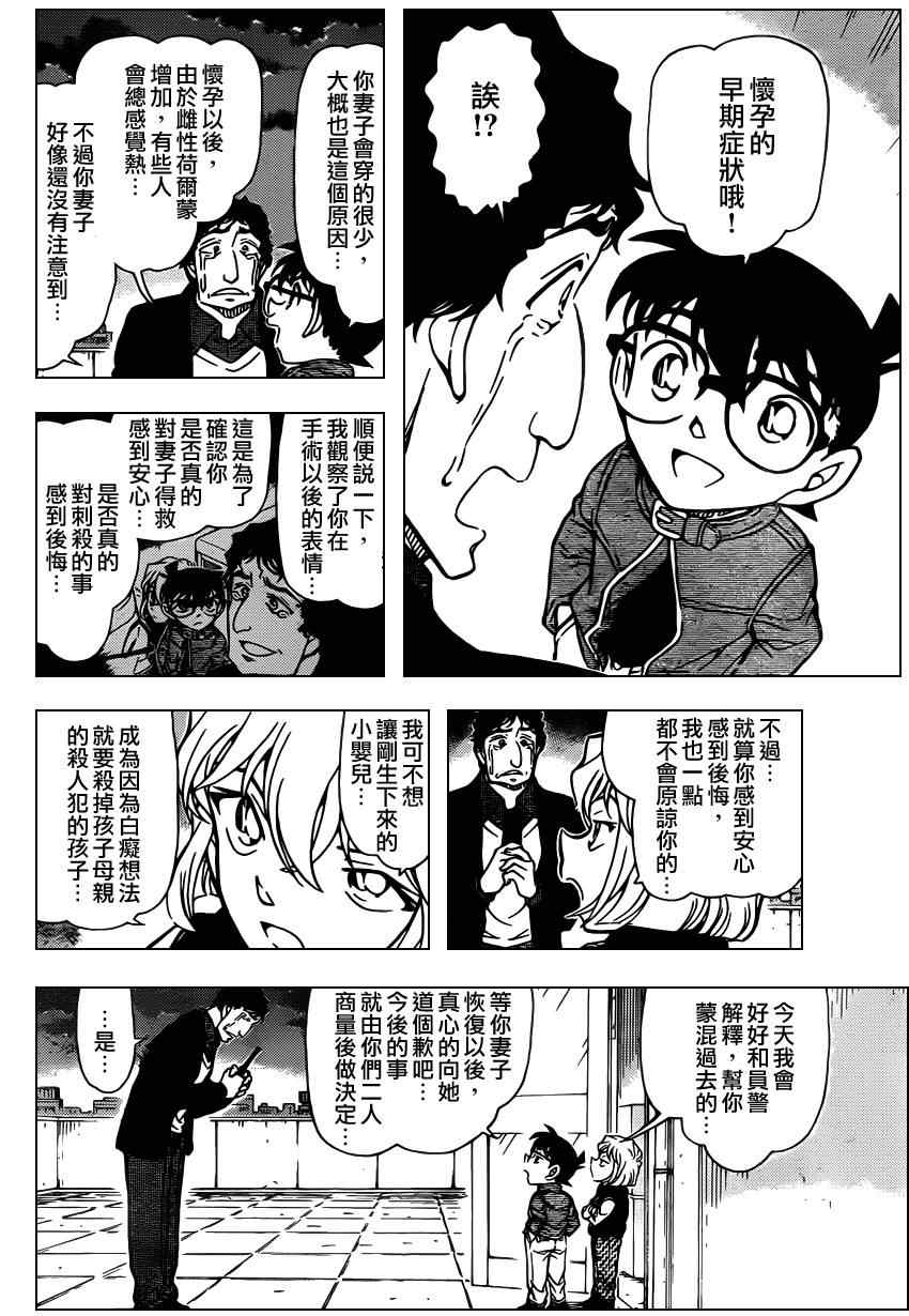 《名侦探柯南》漫画 conan_803集