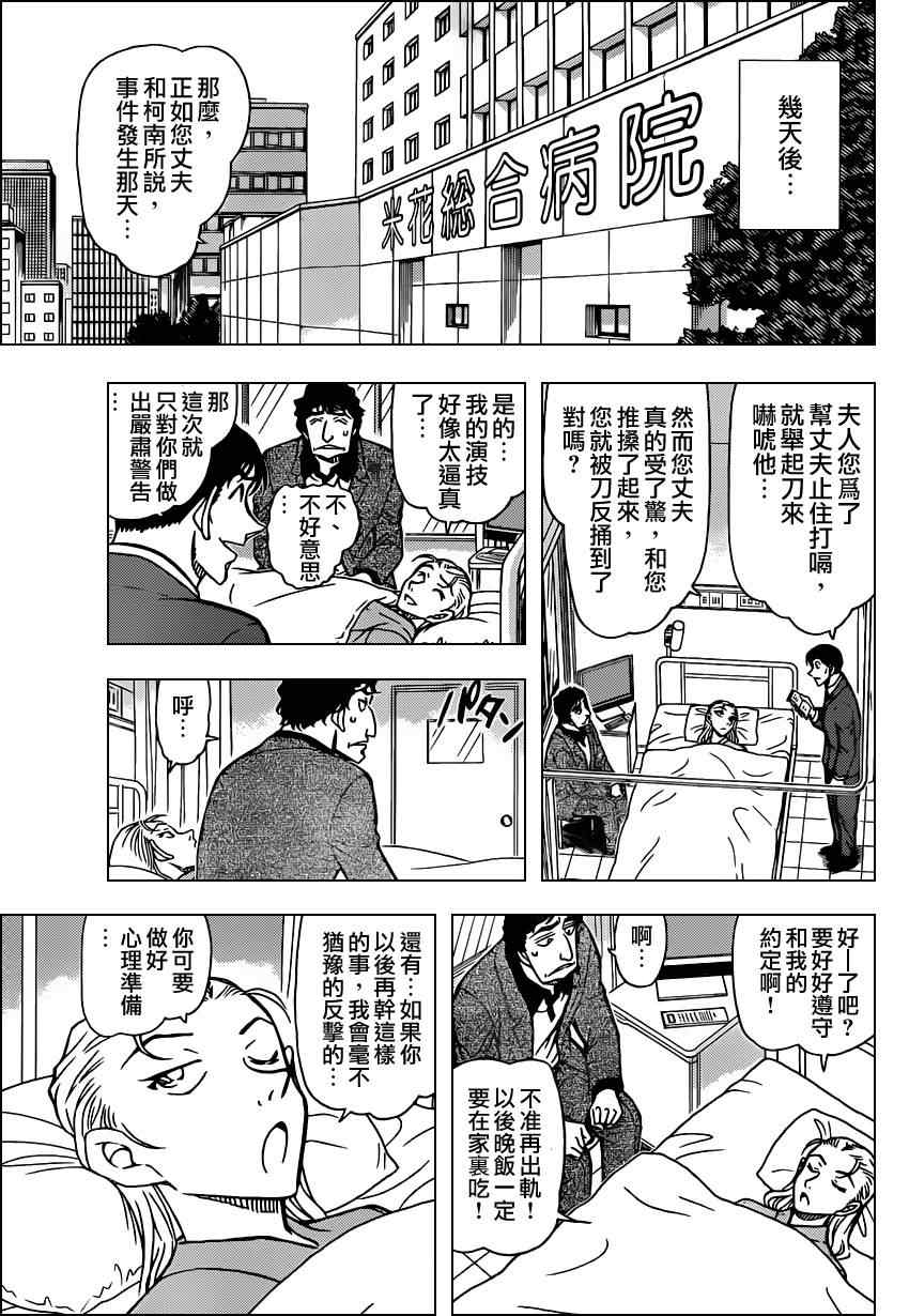 《名侦探柯南》漫画 conan_803集