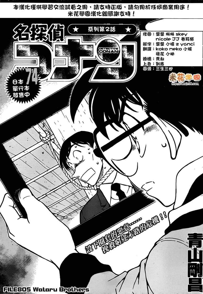 《名侦探柯南》漫画 conan_805集