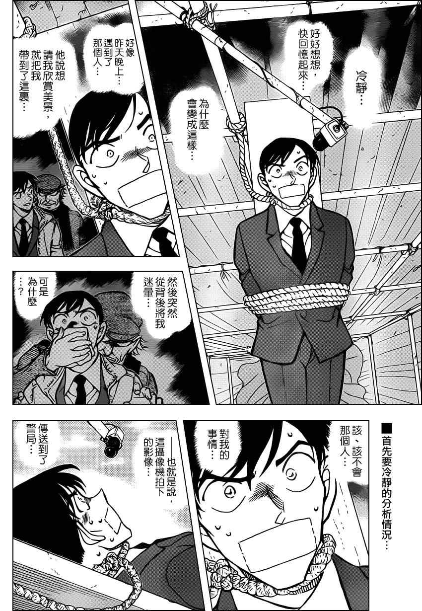 《名侦探柯南》漫画 conan_805集