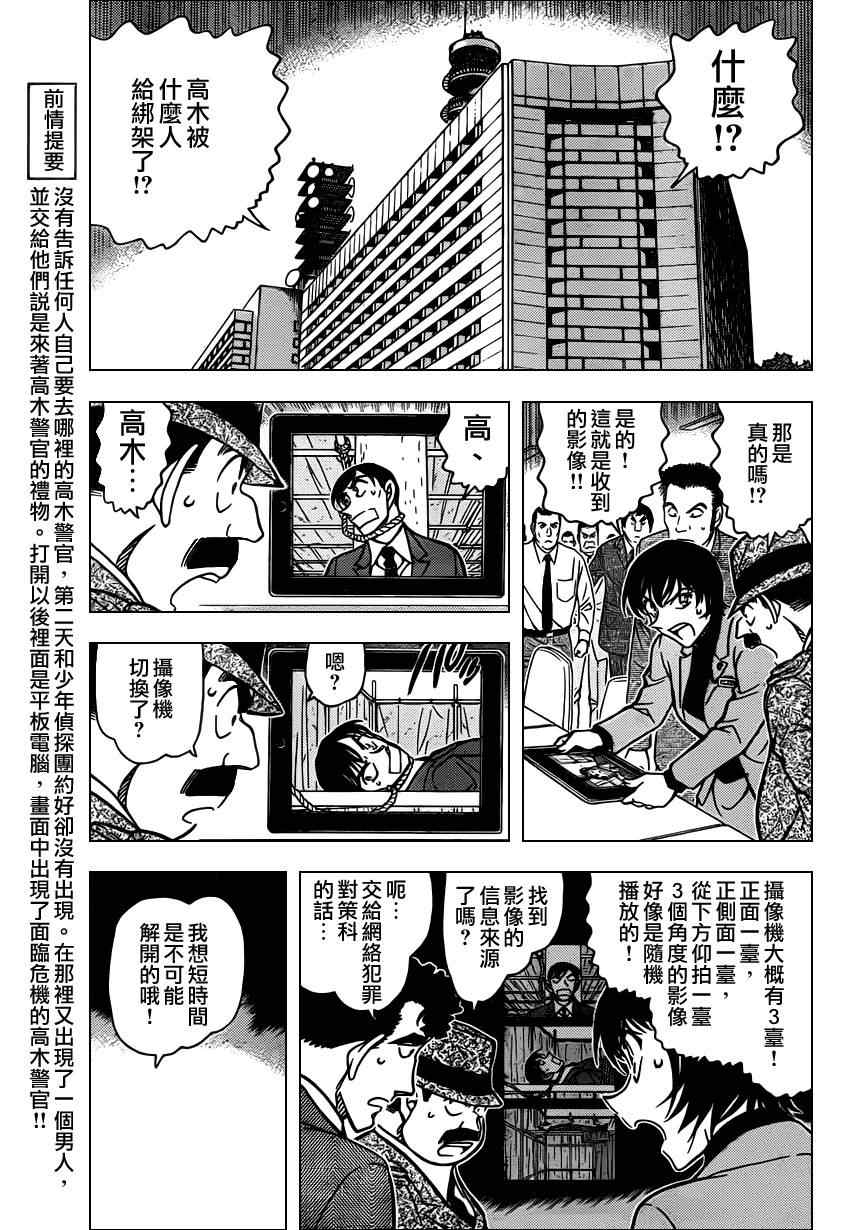 《名侦探柯南》漫画 conan_805集