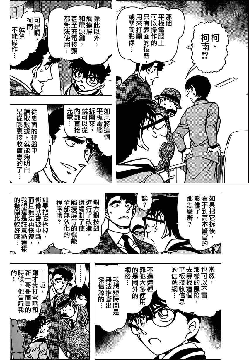 《名侦探柯南》漫画 conan_805集