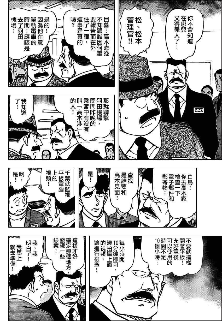 《名侦探柯南》漫画 conan_805集