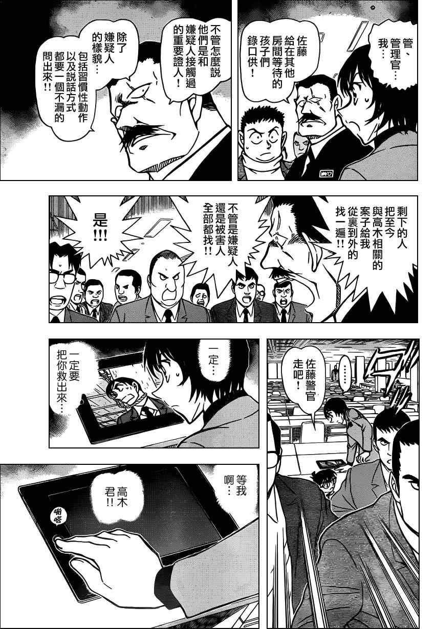 《名侦探柯南》漫画 conan_805集