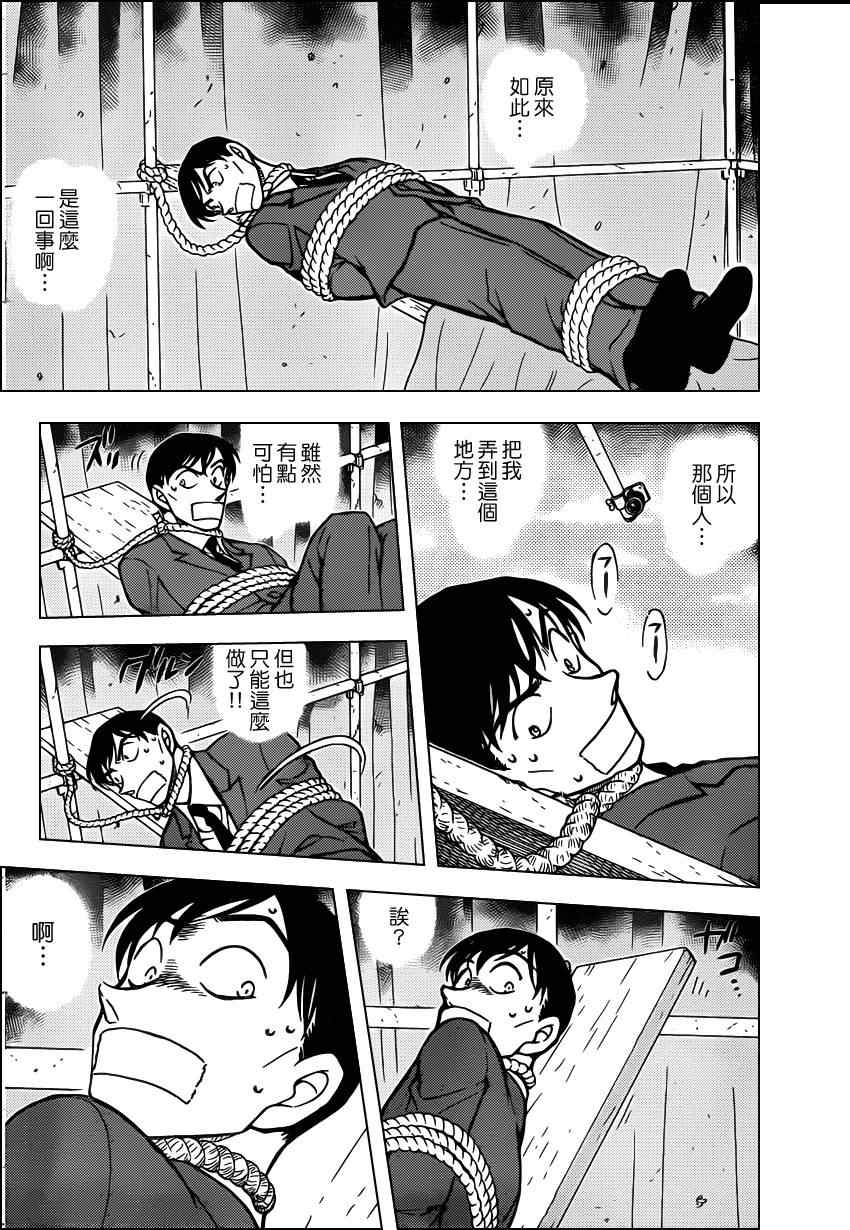 《名侦探柯南》漫画 conan_805集