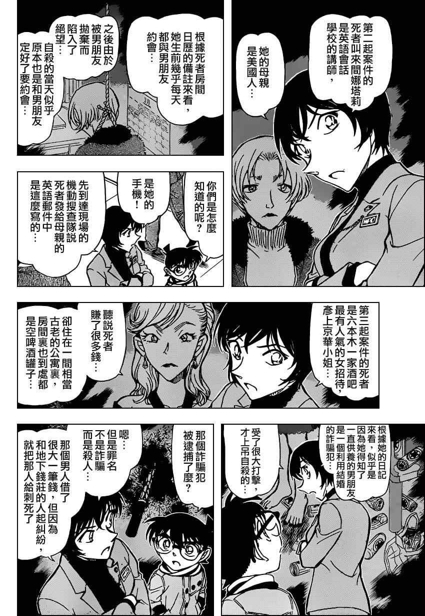 《名侦探柯南》漫画 conan_805集