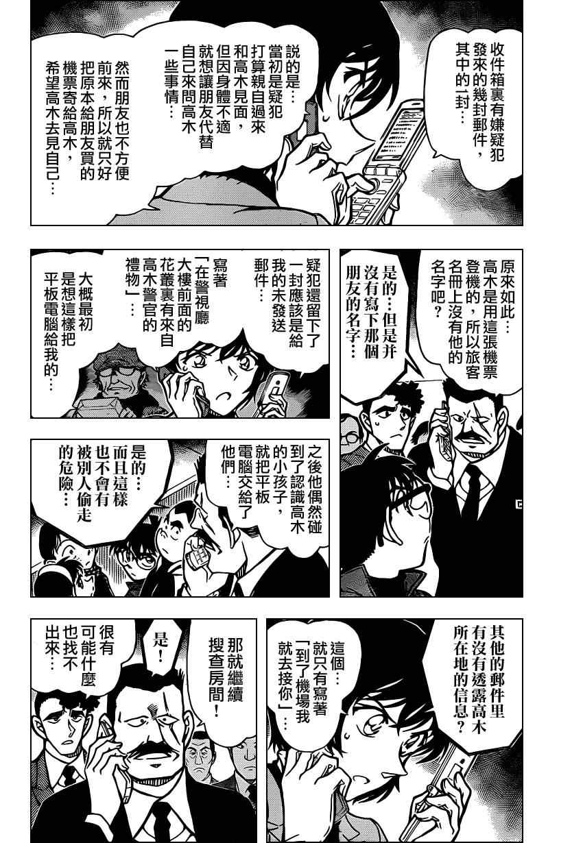 《名侦探柯南》漫画 conan_807集