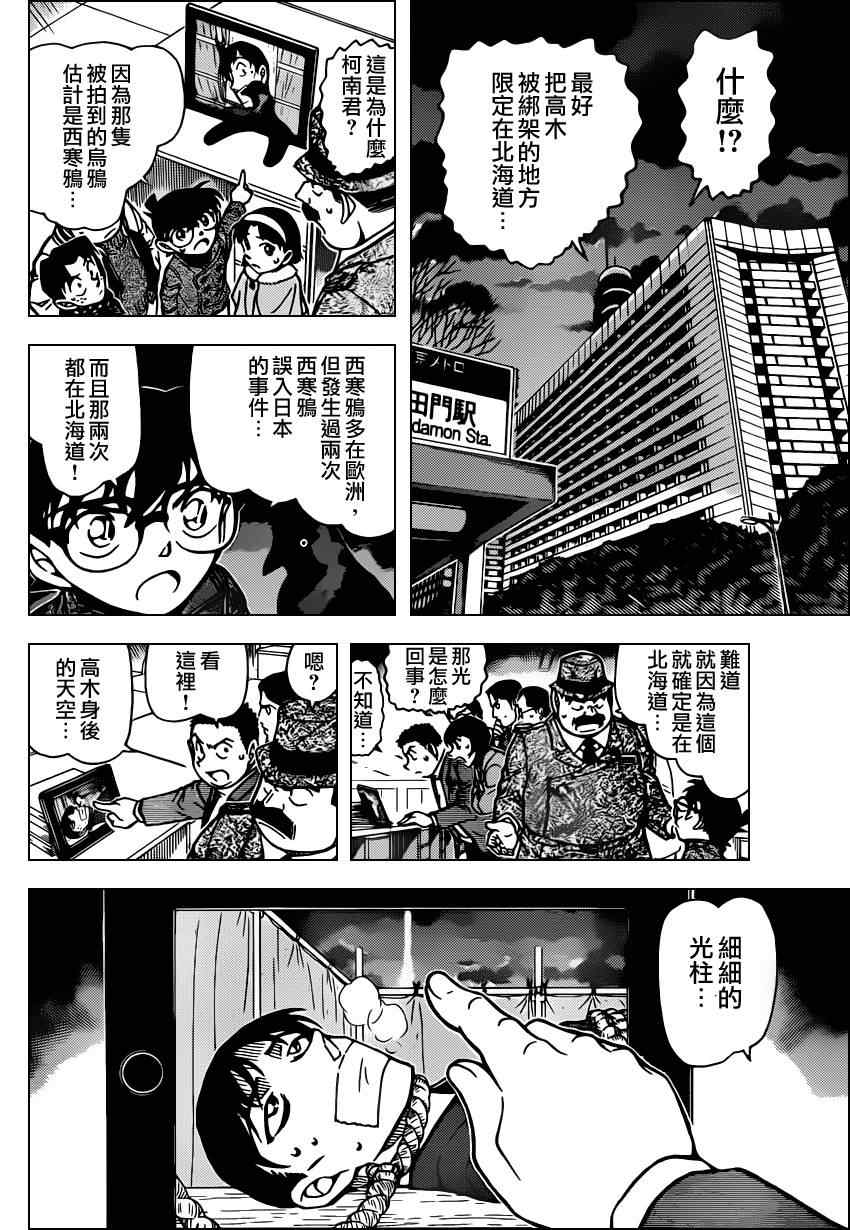 《名侦探柯南》漫画 conan_807集