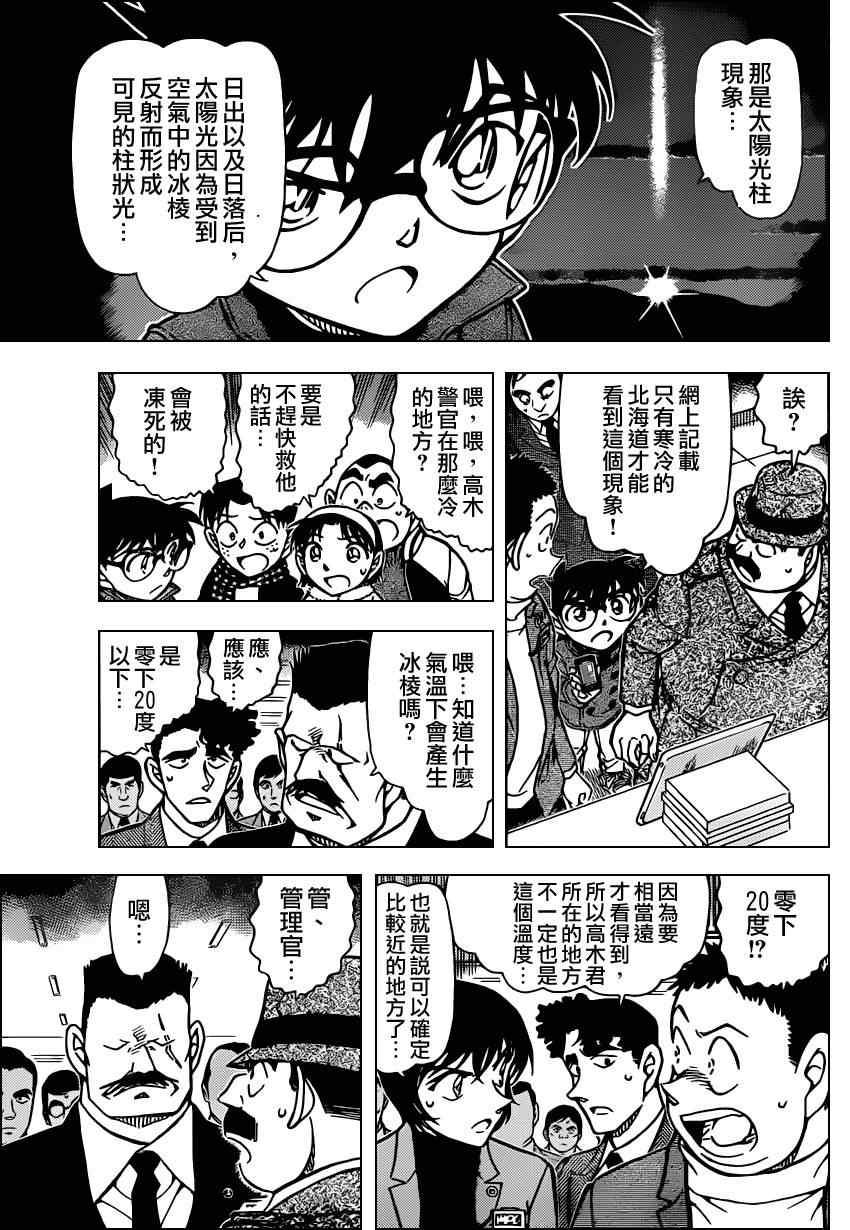 《名侦探柯南》漫画 conan_807集