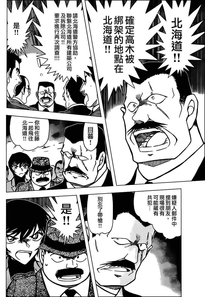 《名侦探柯南》漫画 conan_807集