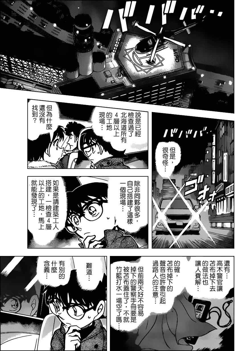 《名侦探柯南》漫画 conan_807集