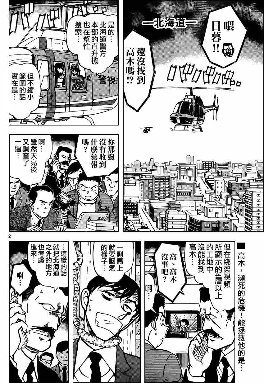 《名侦探柯南》漫画 conan_808集