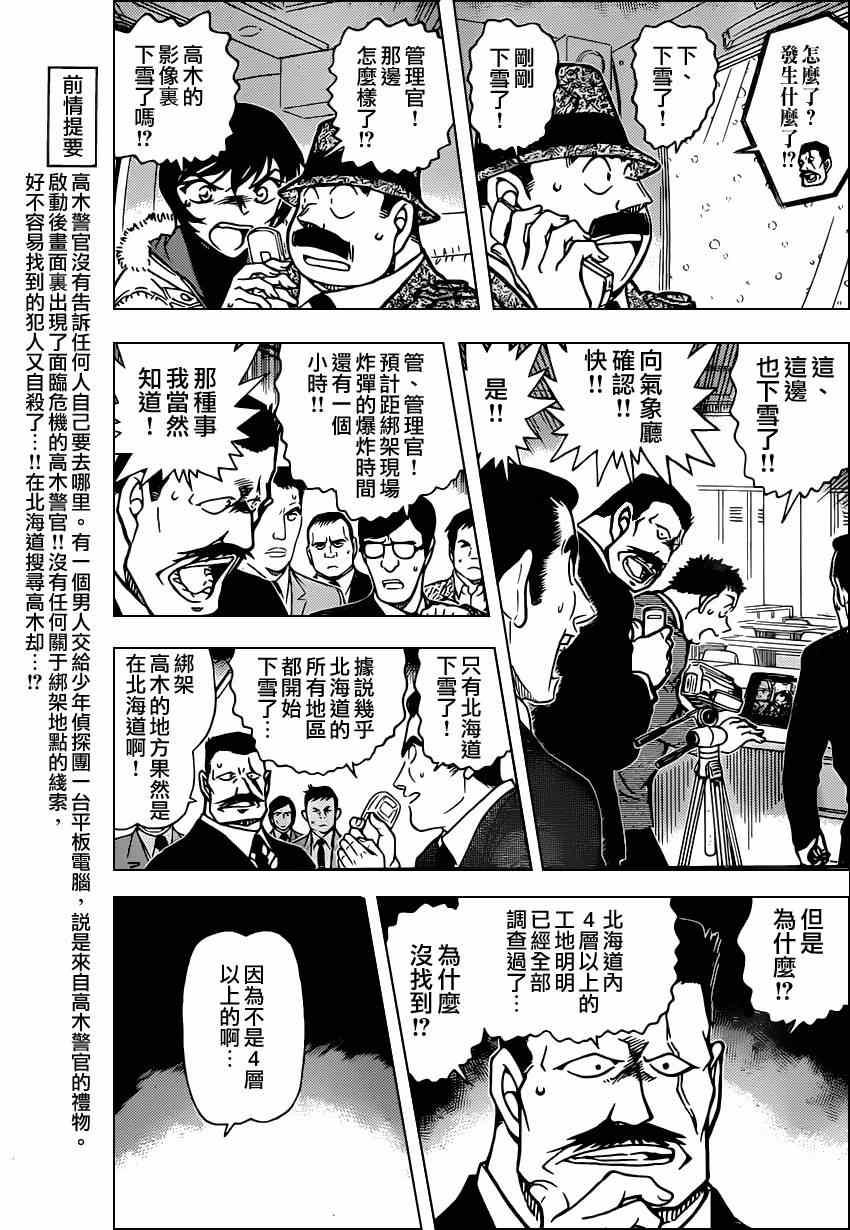 《名侦探柯南》漫画 conan_808集