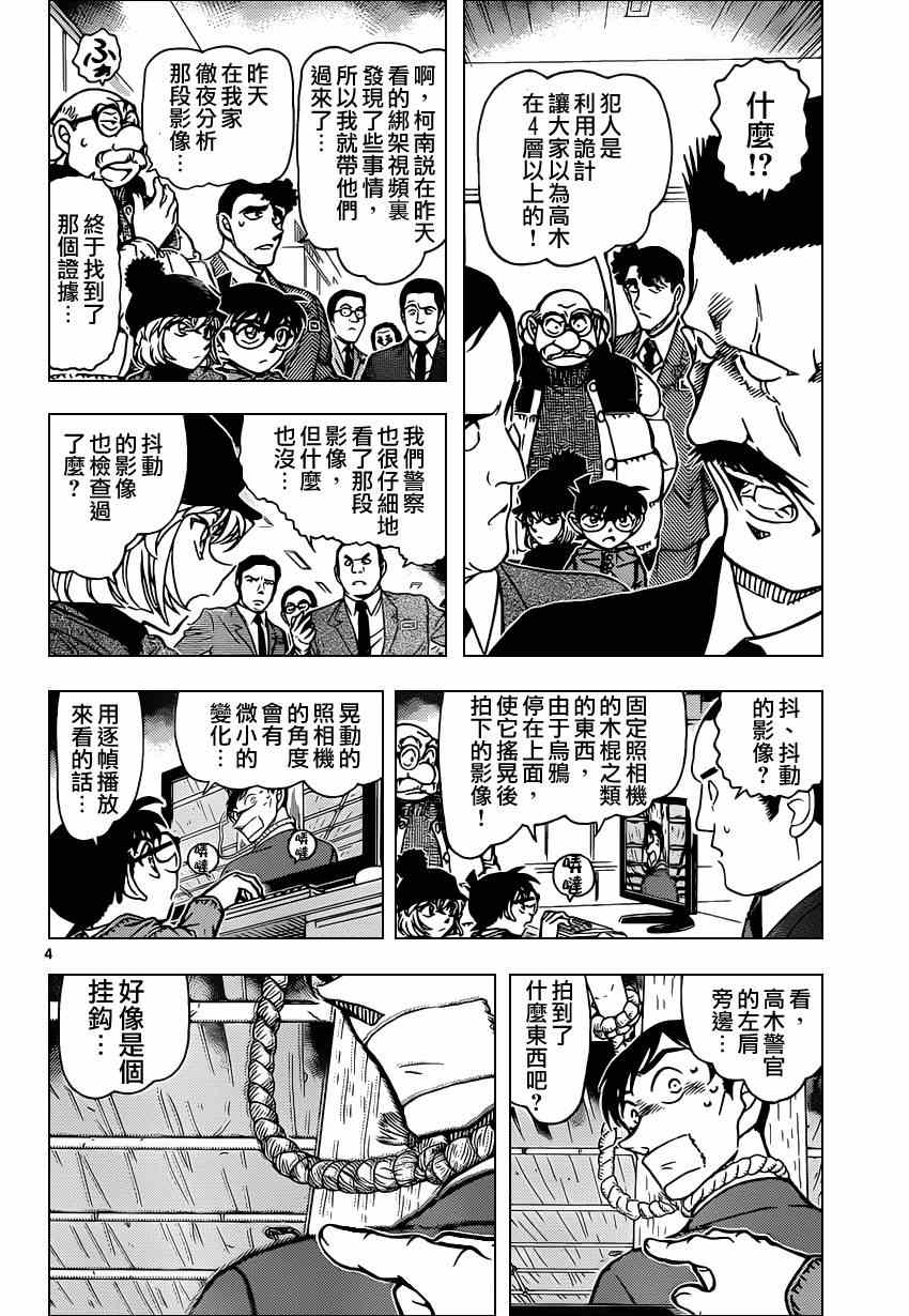 《名侦探柯南》漫画 conan_808集