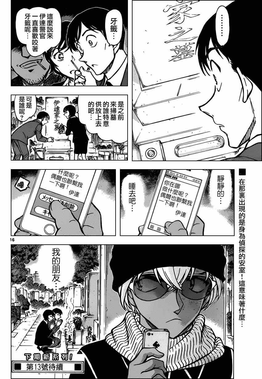 《名侦探柯南》漫画 conan_808集