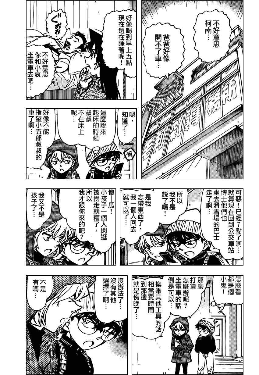 《名侦探柯南》漫画 conan_809集