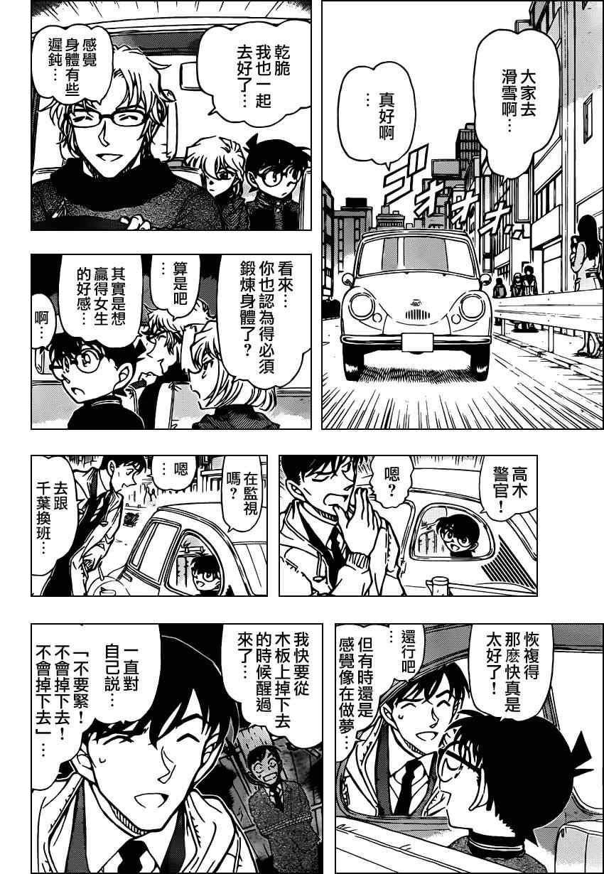 《名侦探柯南》漫画 conan_809集