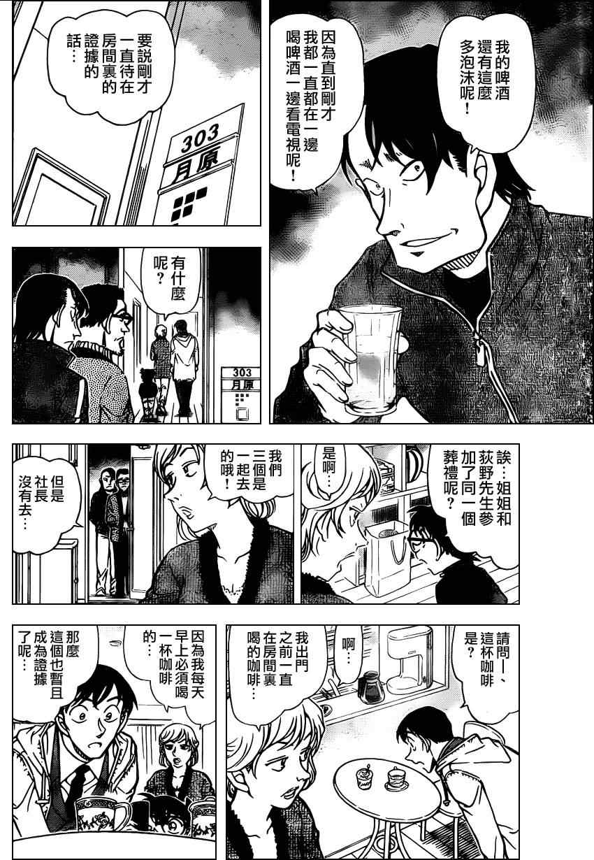 《名侦探柯南》漫画 conan_809集