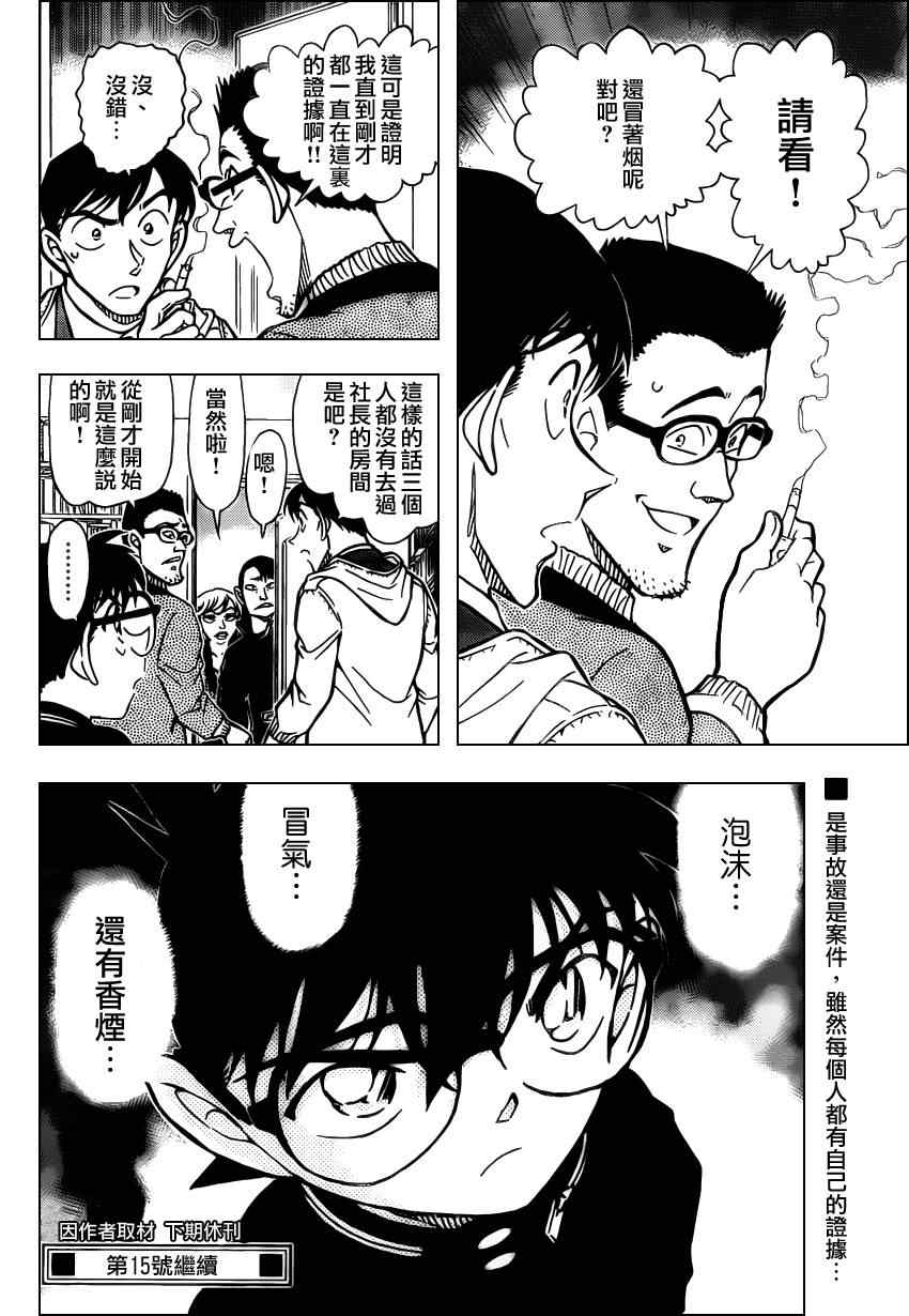 《名侦探柯南》漫画 conan_809集